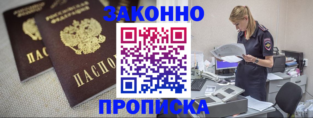 прописка для школы в Калмыкии