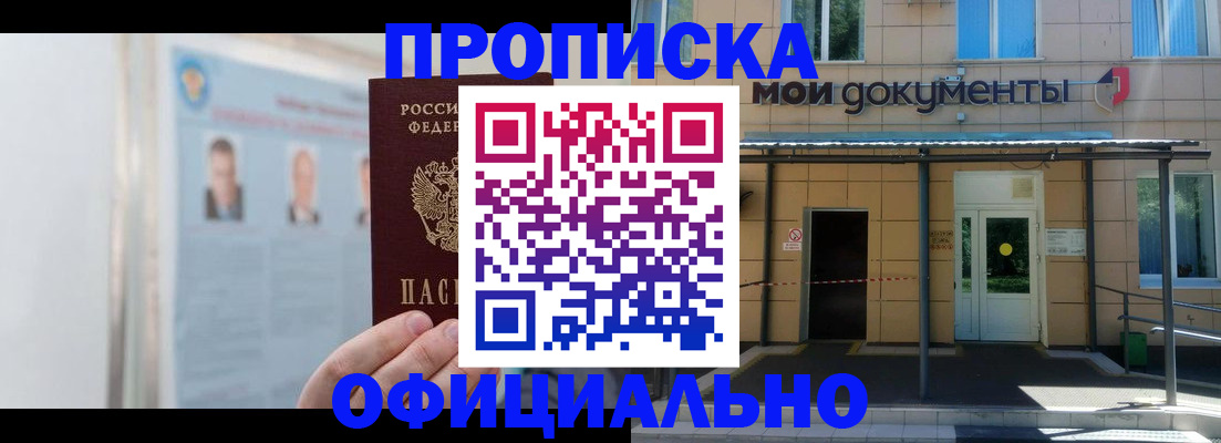временная регистрация купить в Калмыкии