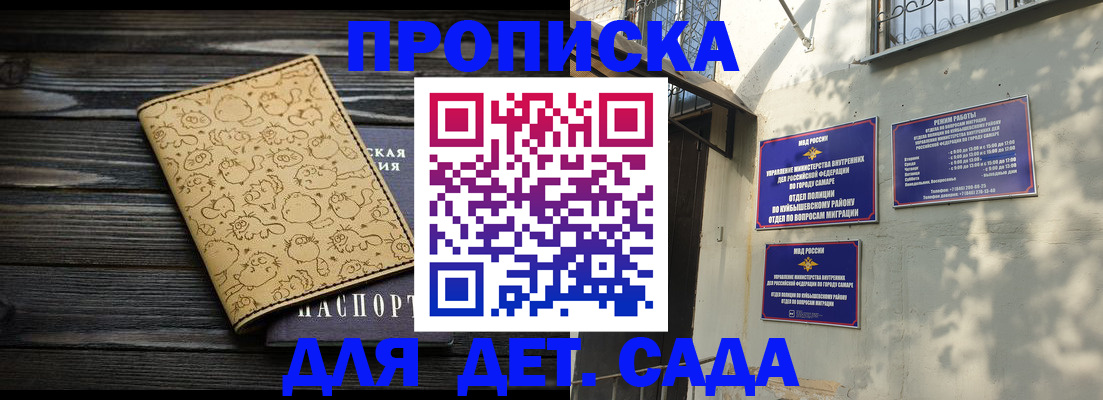 временная регистрация для школы в Калмыкии